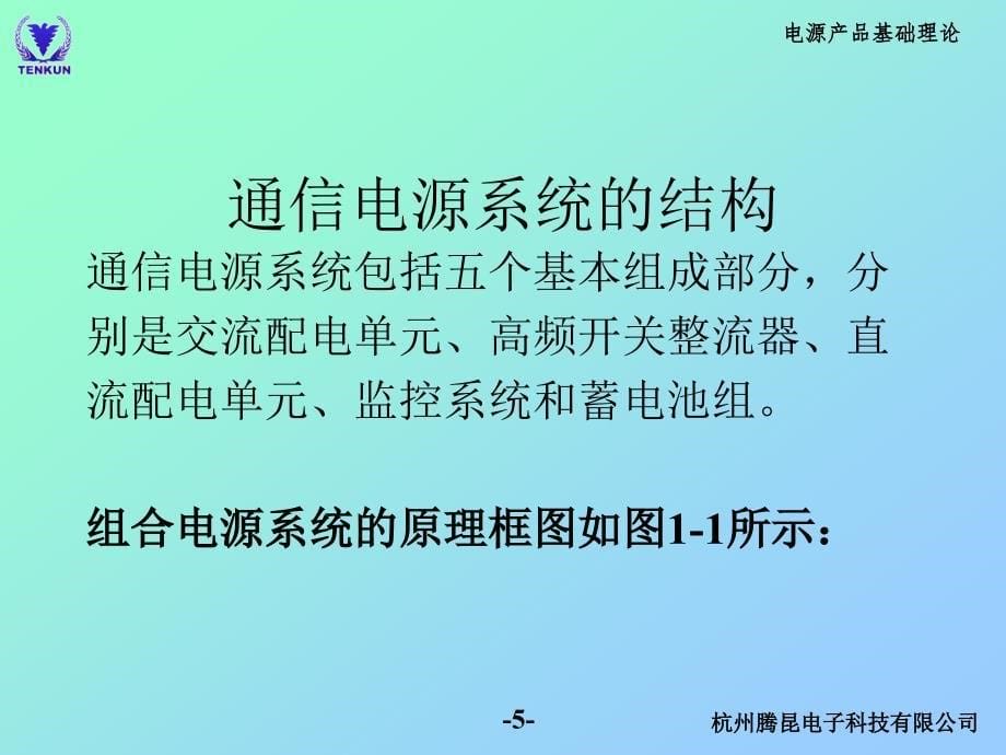 【精编】开关电源原理及维修培训教材_第5页