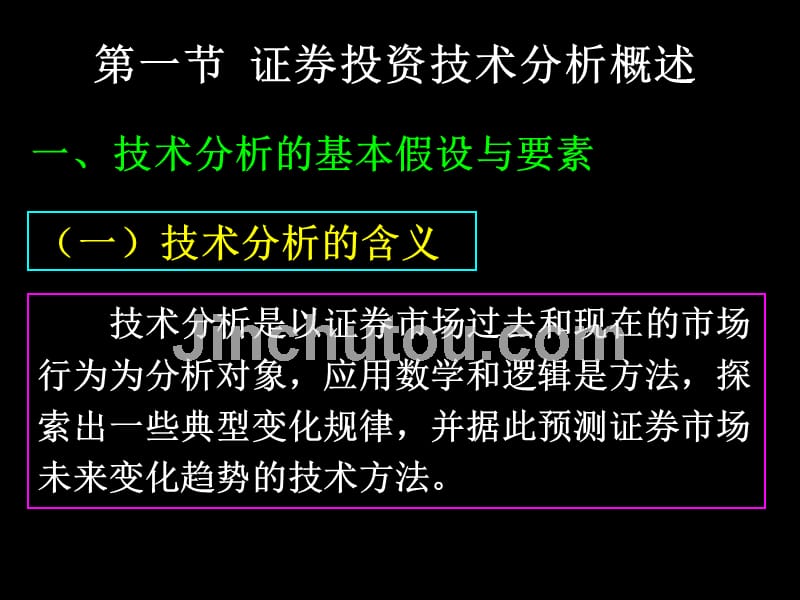 【精编】证券投资技术分析2_第5页