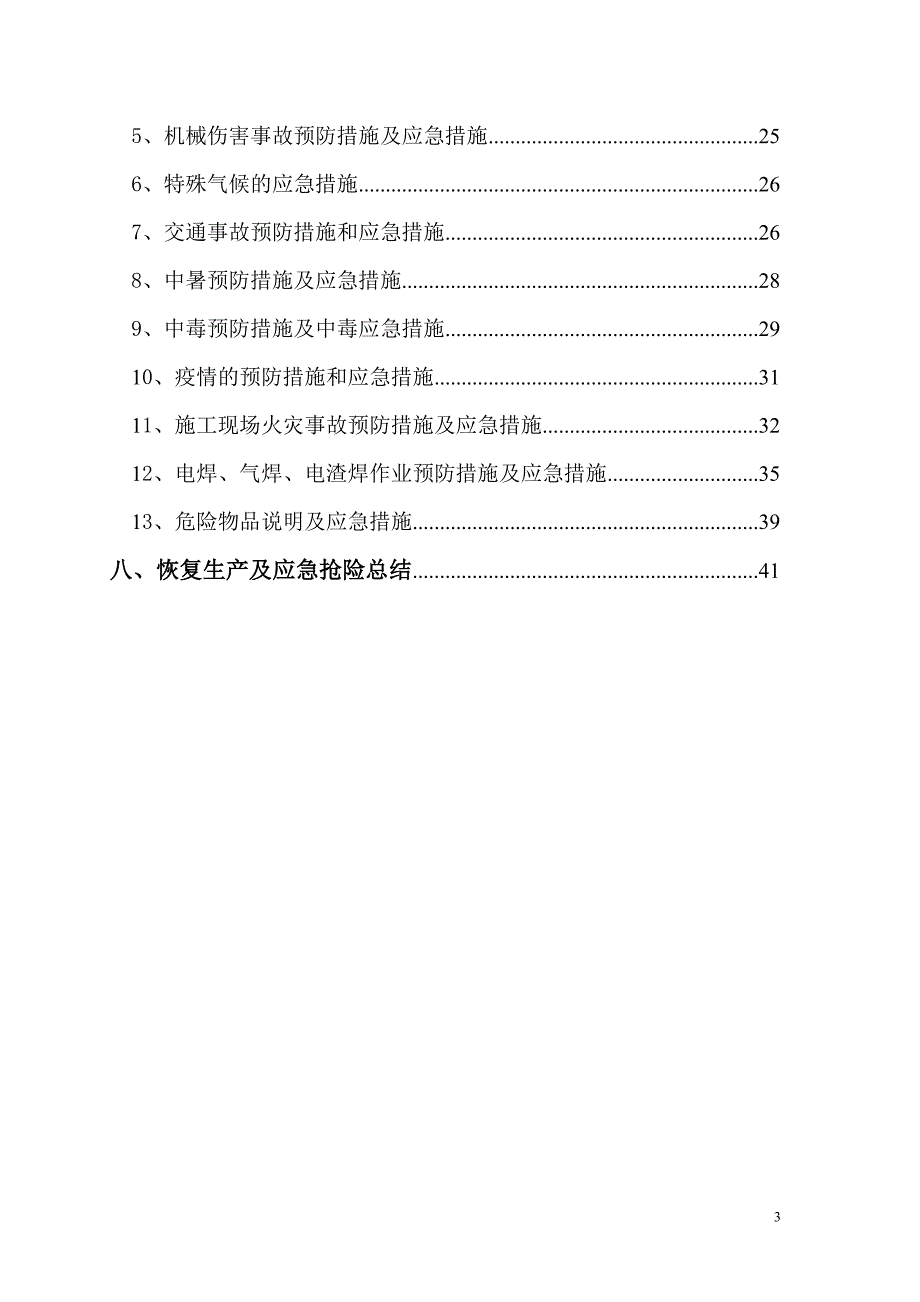 【精编】建筑工地应急救援预案_第3页