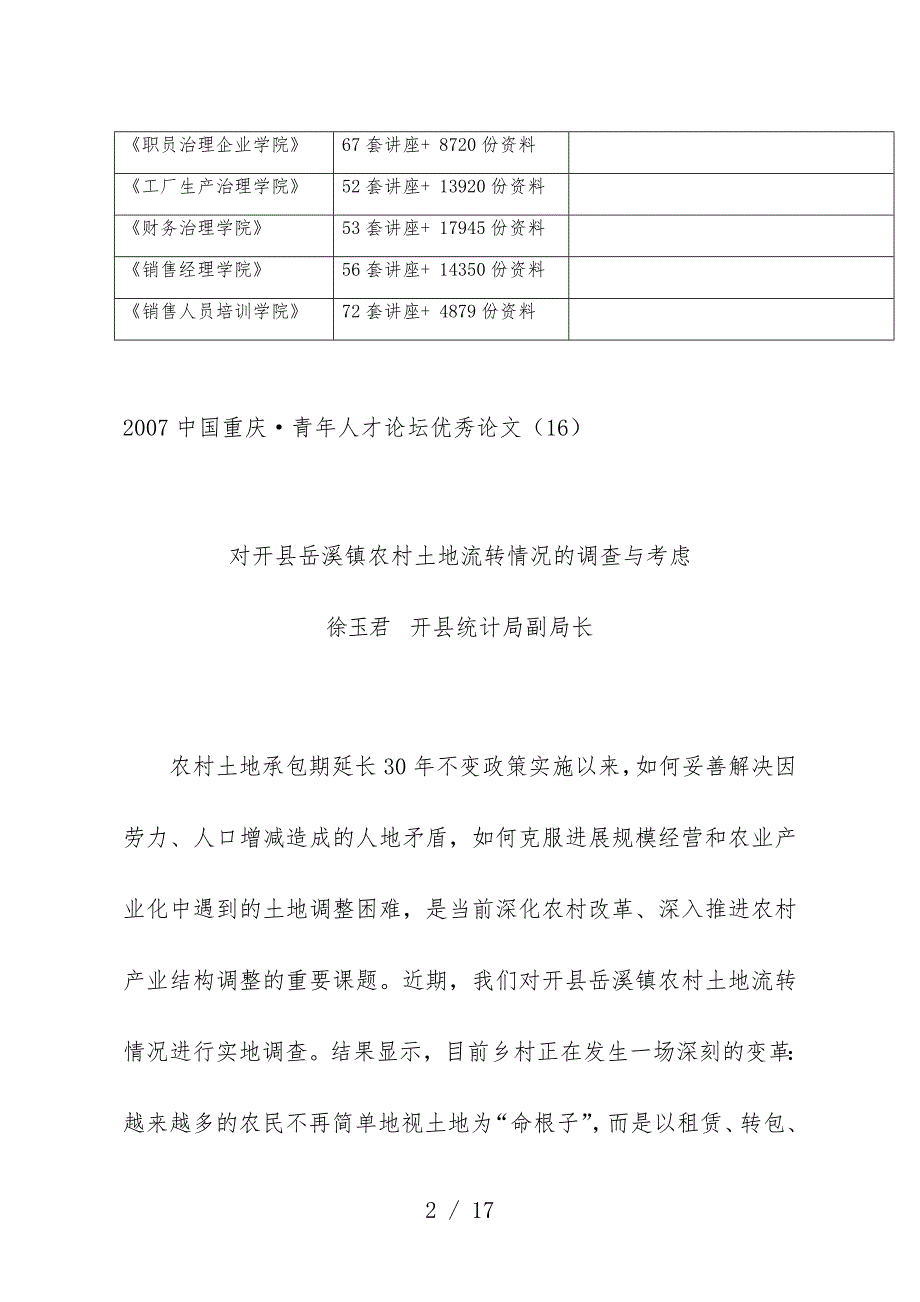 关于开县岳溪镇农村土地流转情况的调查_第2页