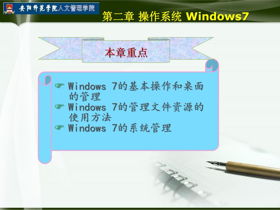 操作系统 Windows7ppt课件.ppt_第2页