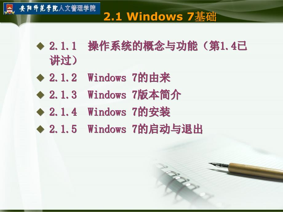 操作系统 Windows7ppt课件.ppt_第3页
