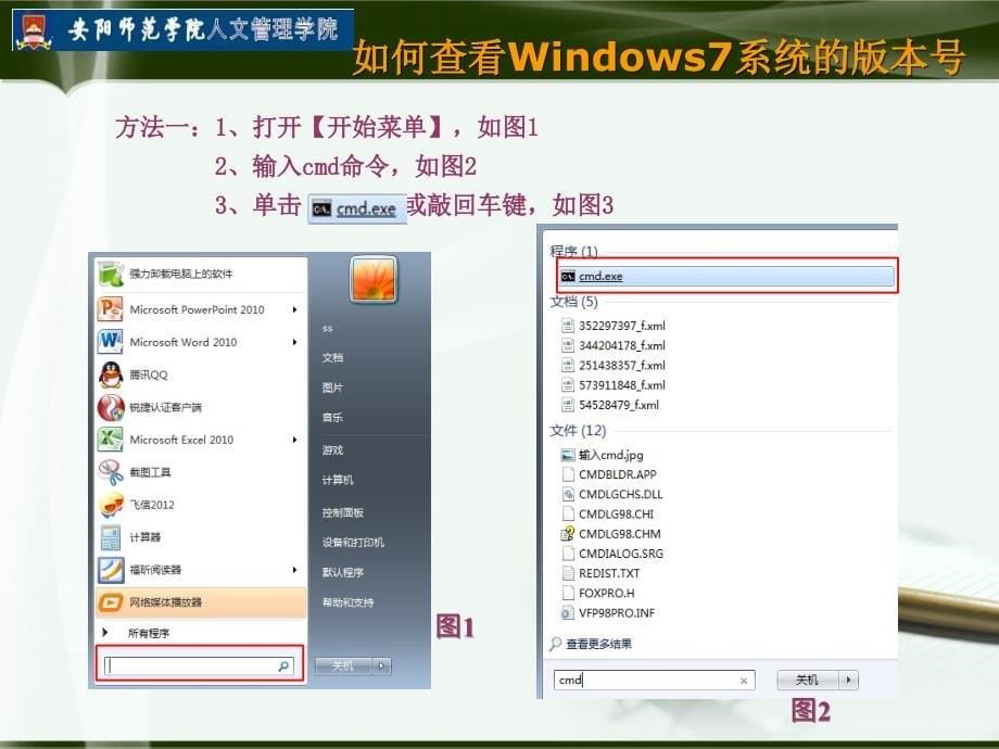 操作系统 Windows7ppt课件.ppt_第5页