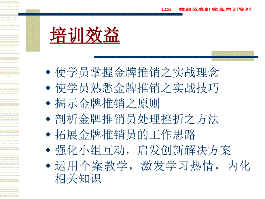 【精编】金牌推销员实战技巧培训课件_第2页