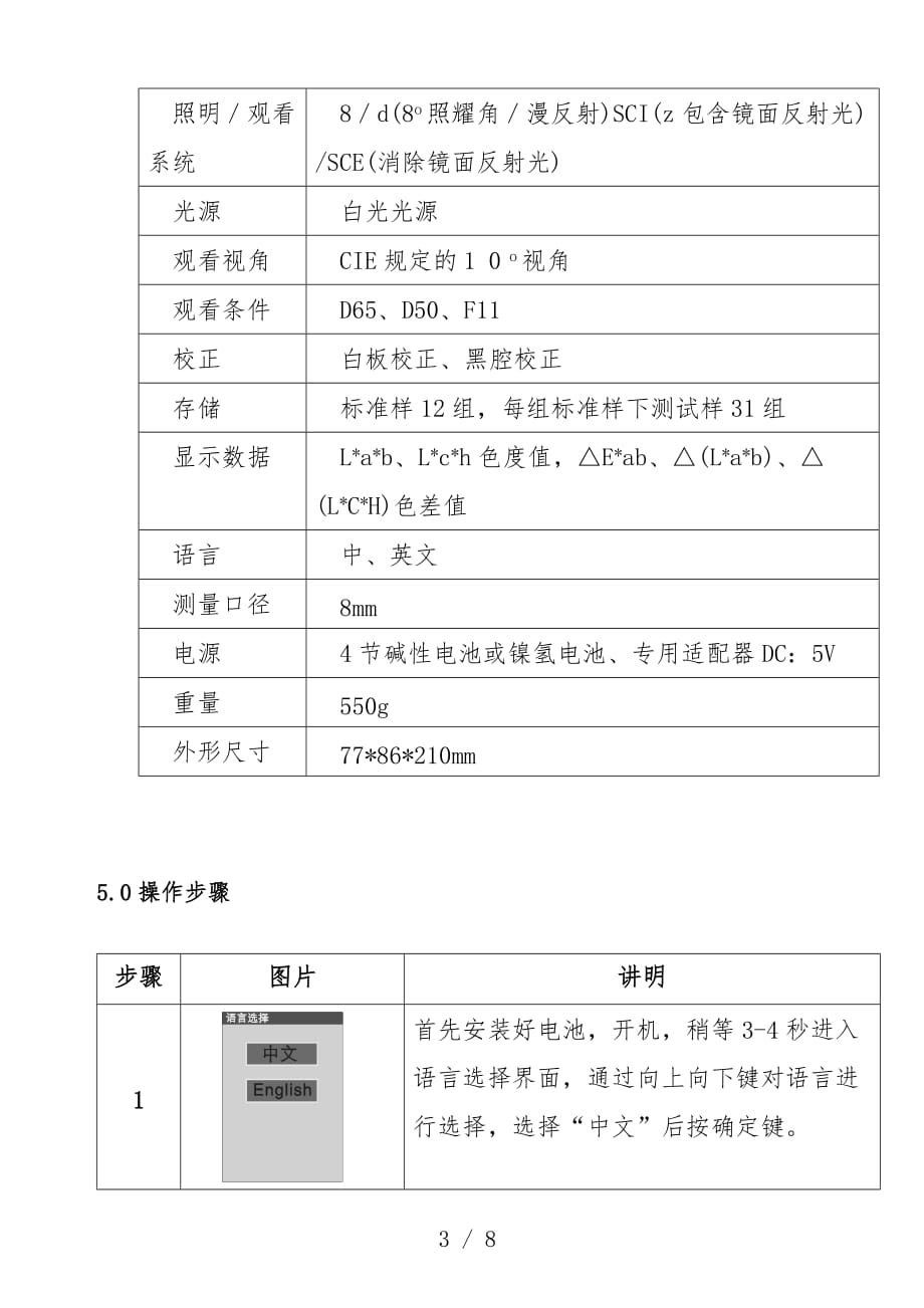 公司精密色差仪操作规范_第3页