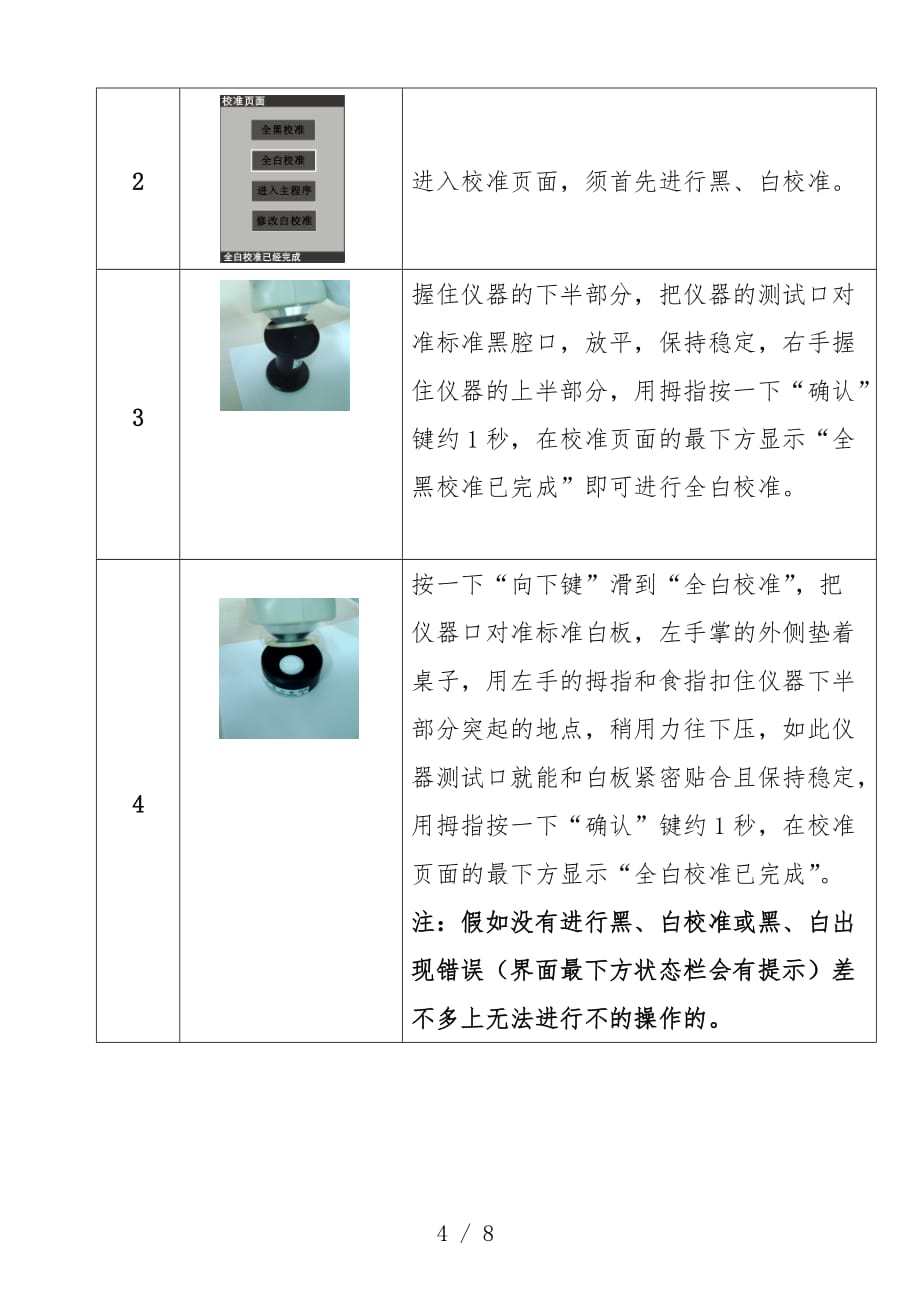 公司精密色差仪操作规范_第4页