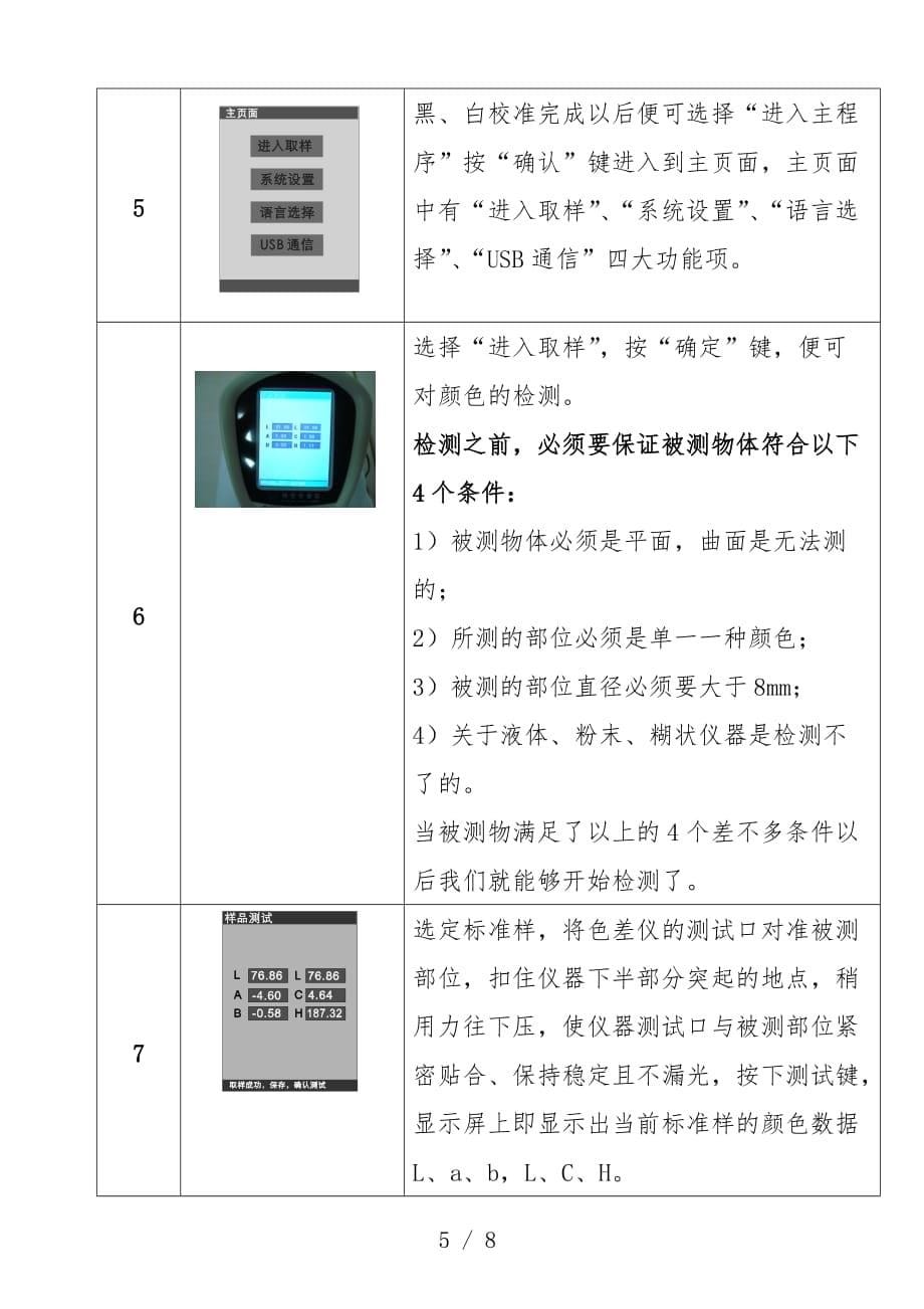 公司精密色差仪操作规范_第5页