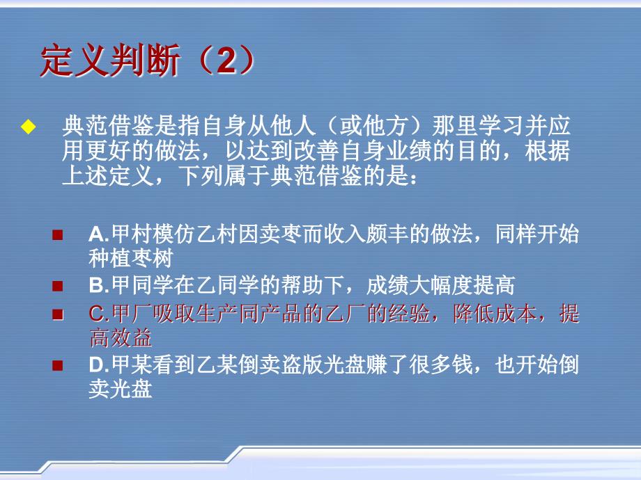 【精编】行政职业能力的提高培训课件_第4页