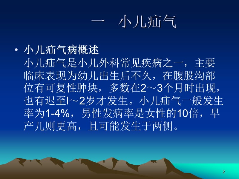 小儿常见病症ppt课件.ppt_第2页