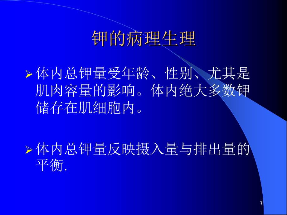 低血钾鉴别诊断ppt课件.ppt_第3页