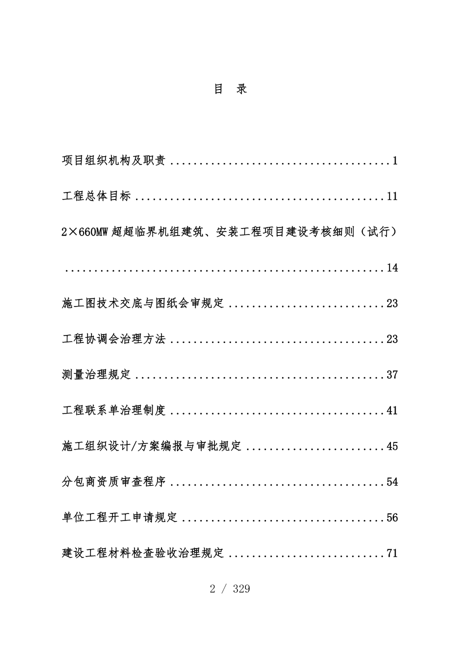 脱硝改造工程管理规章制度汇编_第3页