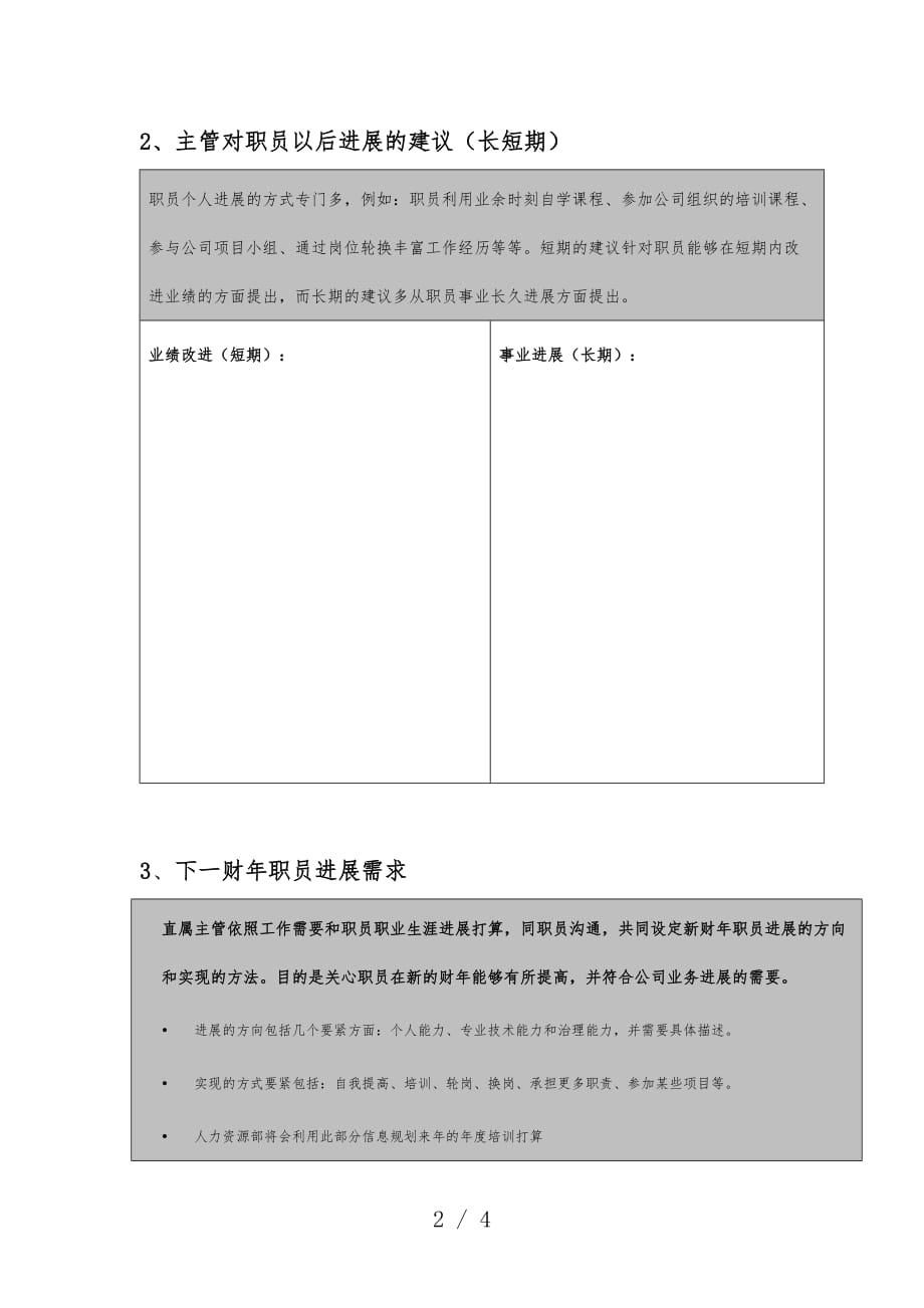 员工发展计划表格_第2页