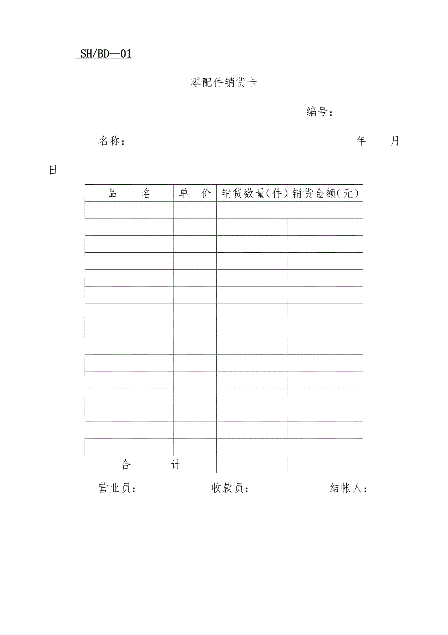 公司销售管理系列表格_第1页