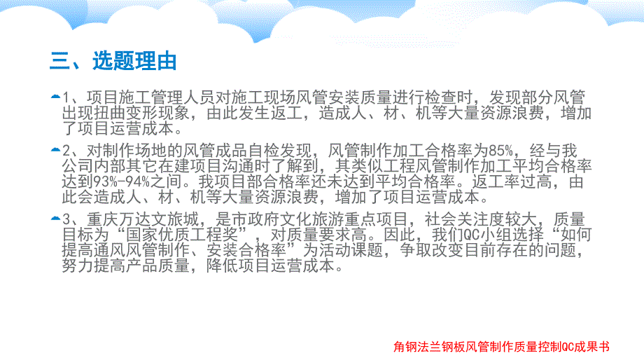 【精编】如何提高通风风管制作、安装合格率QC成果培训课件_第3页