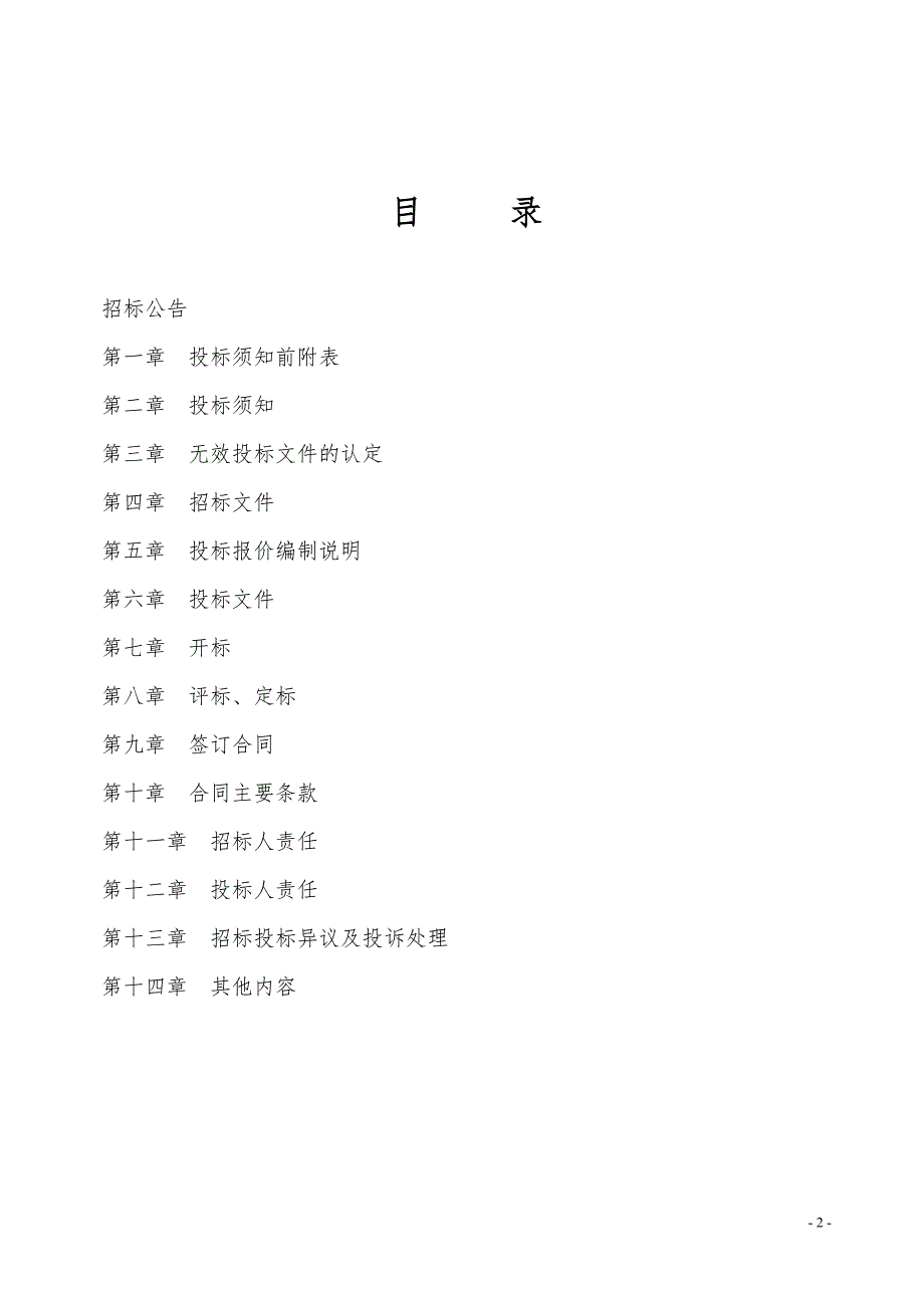 【精编】某县工程项目招标文件_第3页