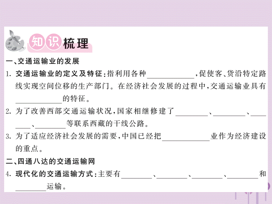 2019秋八年级地理上册 第4章 第三节 交通运输业（第1课时 交通运输业的发展 四通八达的交通运输网）习题课件 （新版）湘教版_第2页