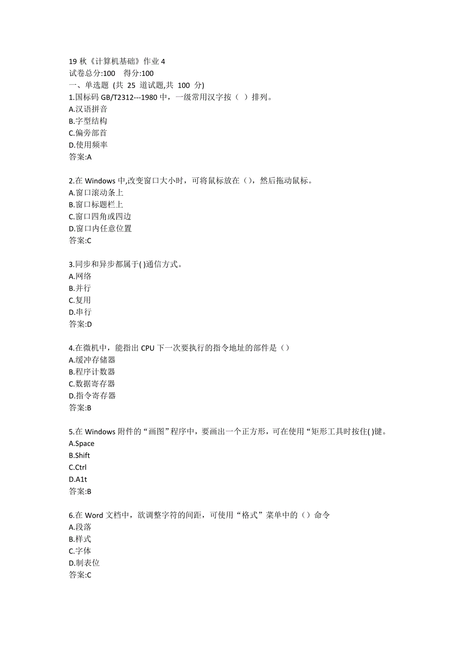 19秋《计算机基础》作业4_第1页