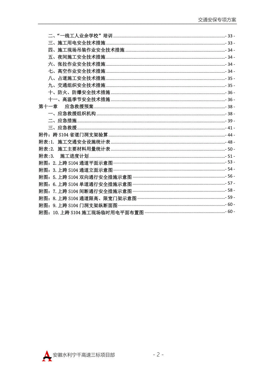 【精编】交通安保专项施工方案培训资料_第3页