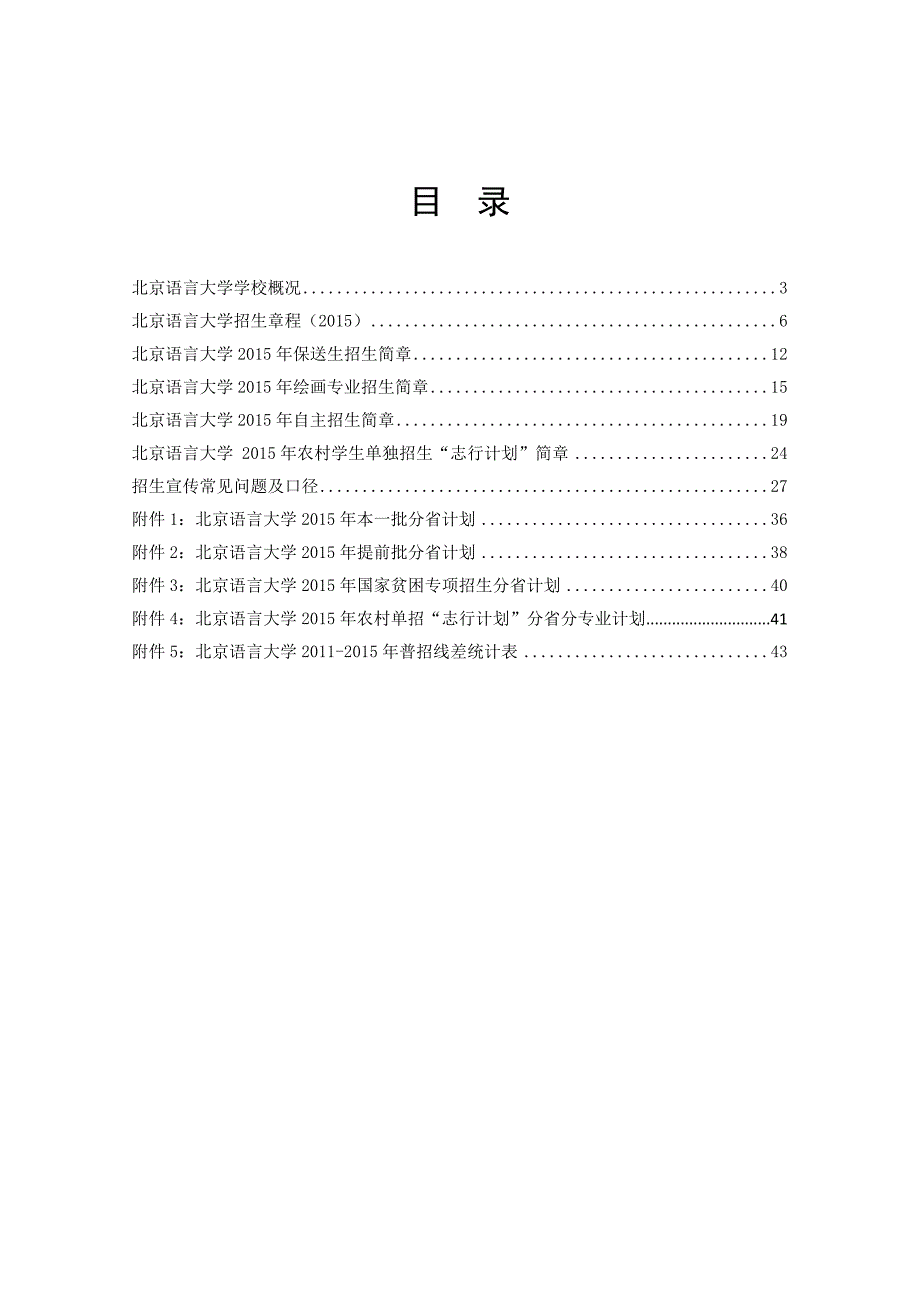 【精编】某大学招生办公室招生宣传工作手册_第2页