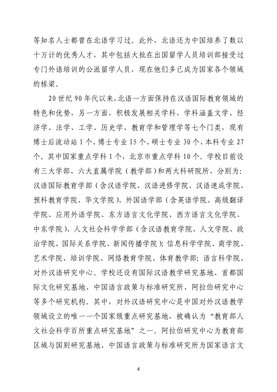 【精编】某大学招生办公室招生宣传工作手册_第4页