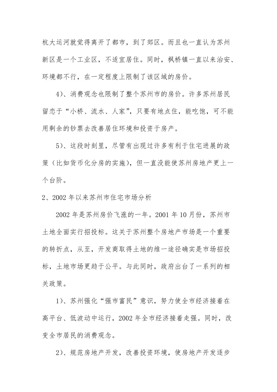 苏州新区项目策划可行性分析报告概述_第4页