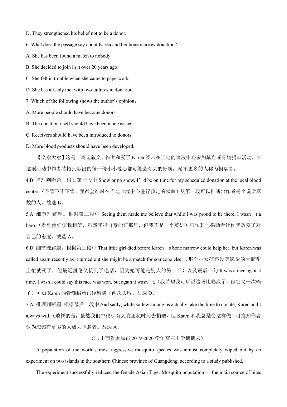 2020高考【全国省市名校好题必刷】全真模拟英语试题01（解析版）_第4页