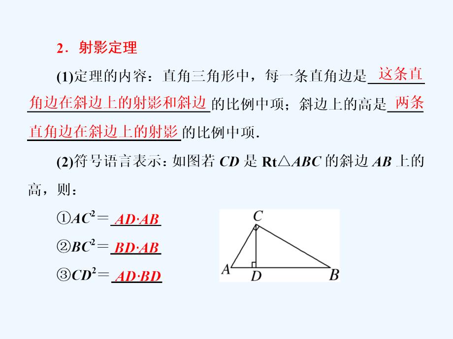 2017-2018高中数学第一章相似三角形定理与圆幂定理1.1.4锐角三角函数与射影定理新人教B选修4-1(1)_第4页