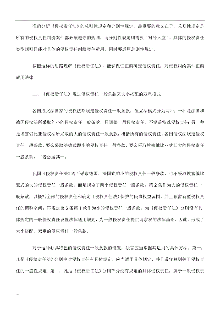 法官应把握侵权责任法问题_第3页