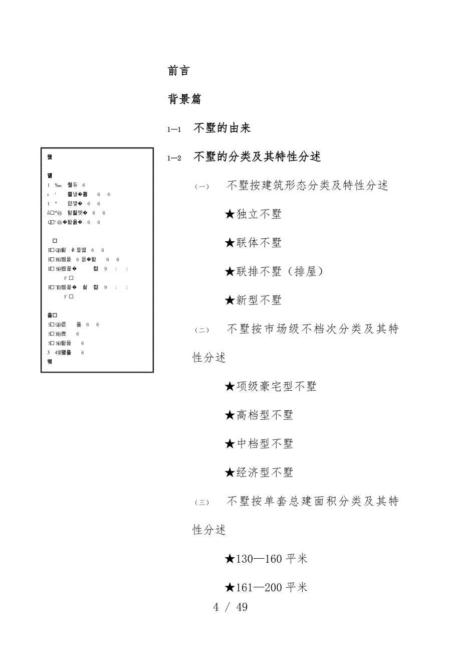 别墅市场专题调查研究报告[001]_第4页