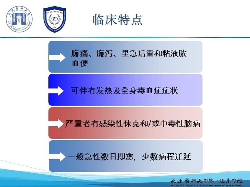 新模板细菌性痢疾ppt课件.ppt_第5页