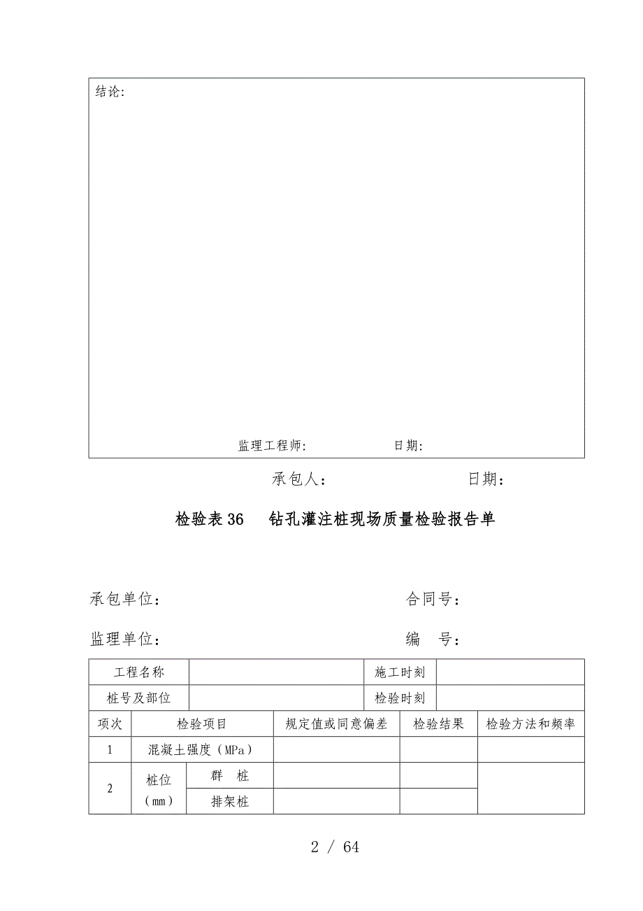 桥梁总体现场质量检验分析报告单_第2页