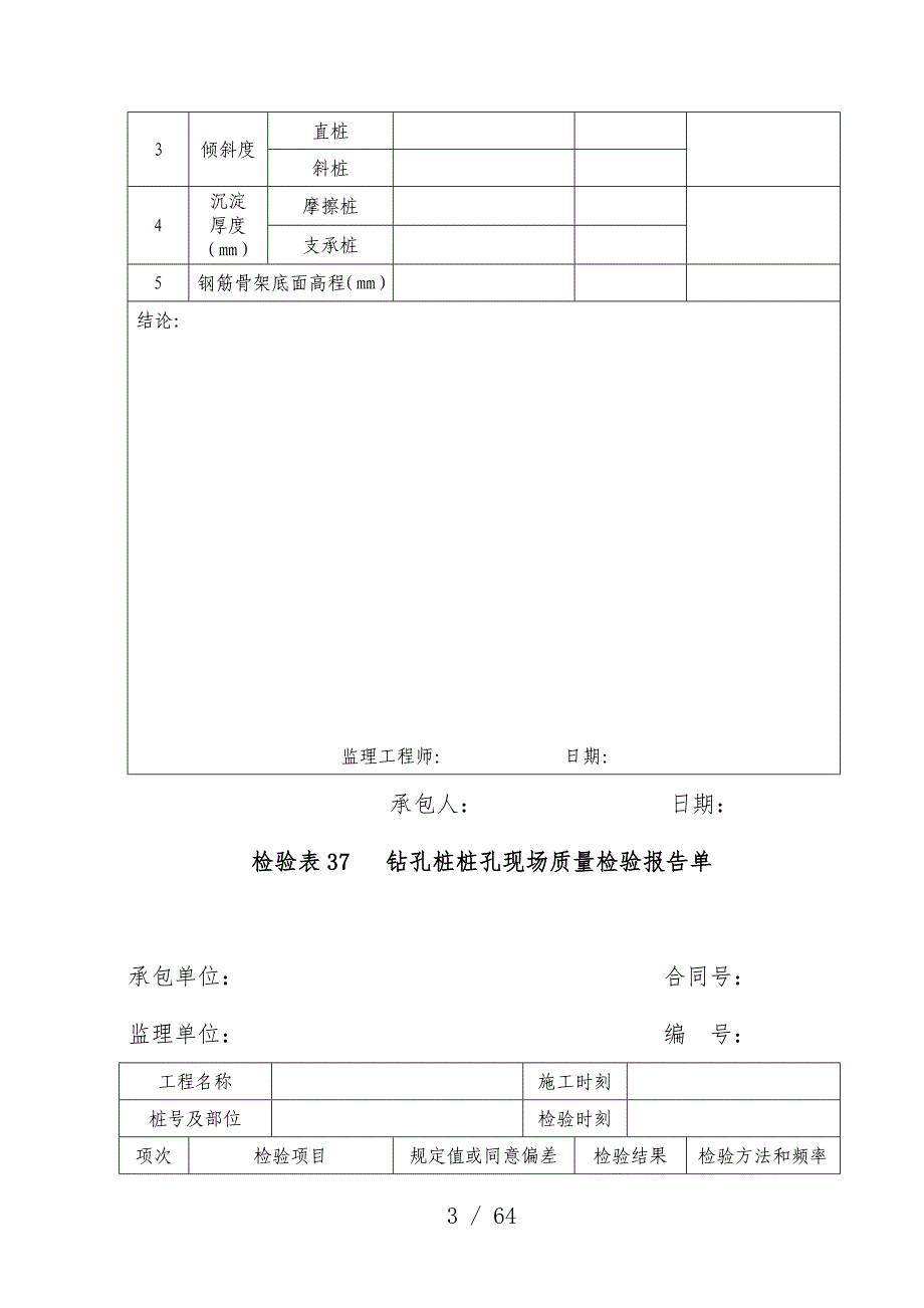 桥梁总体现场质量检验分析报告单_第3页