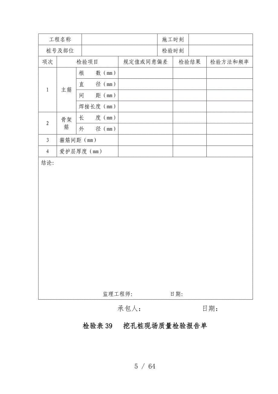 桥梁总体现场质量检验分析报告单_第5页