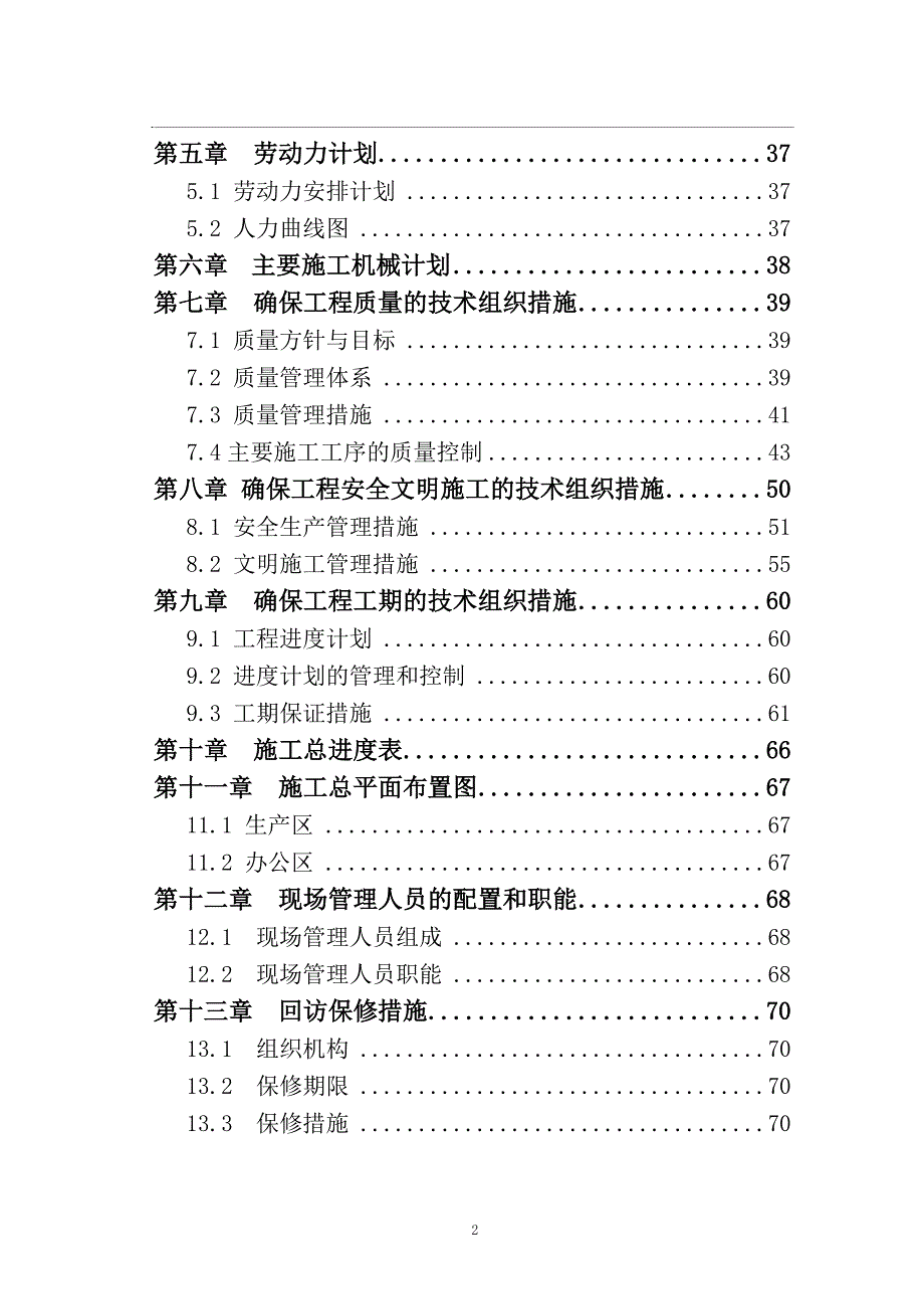 【精编】某市矾楼群体建筑修缮工程施工组织设计_第2页