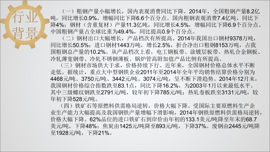 【精编】某公司财务分析教材_第4页