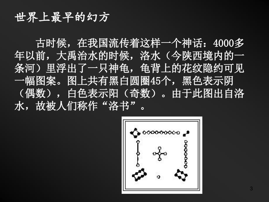 探索神奇的幻方ppt课件.ppt_第3页