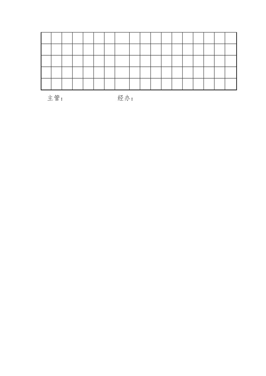 单位成本改善结果比较记录表_第2页