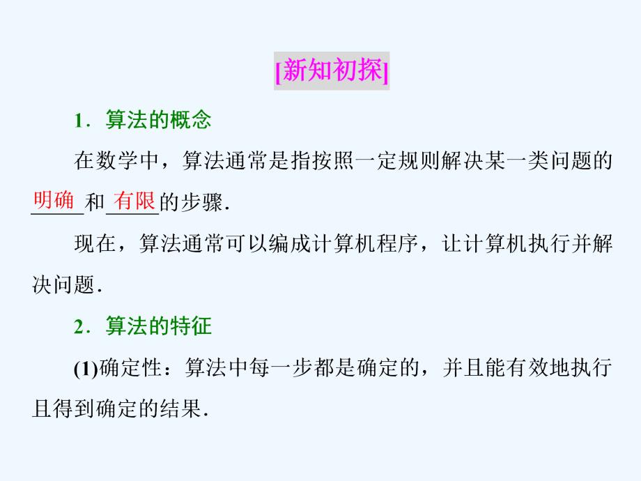 2017-2018高中数学第一章算法初步1.1算法与程序框图1.1.1算法的概念新人教A必修3(1)_第3页