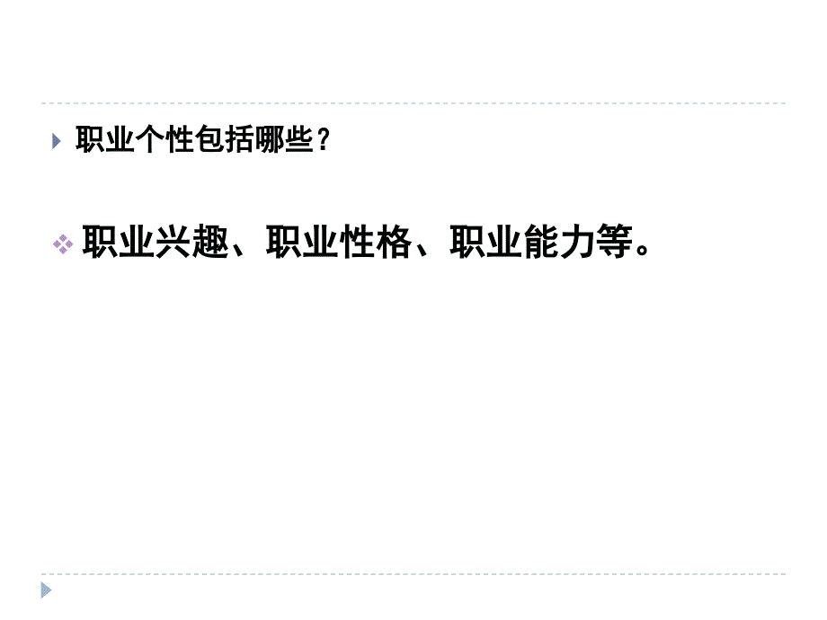 【精编】发展职业生涯要立足本人实际2_第3页