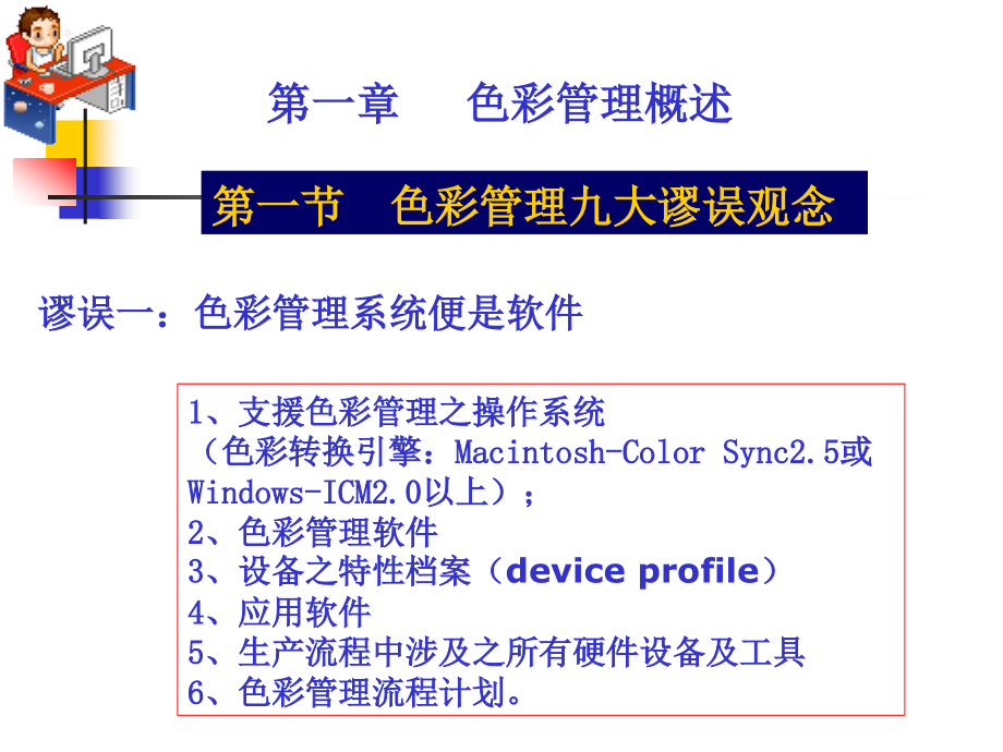 【精编】印刷色彩管理基础培训课件_第3页