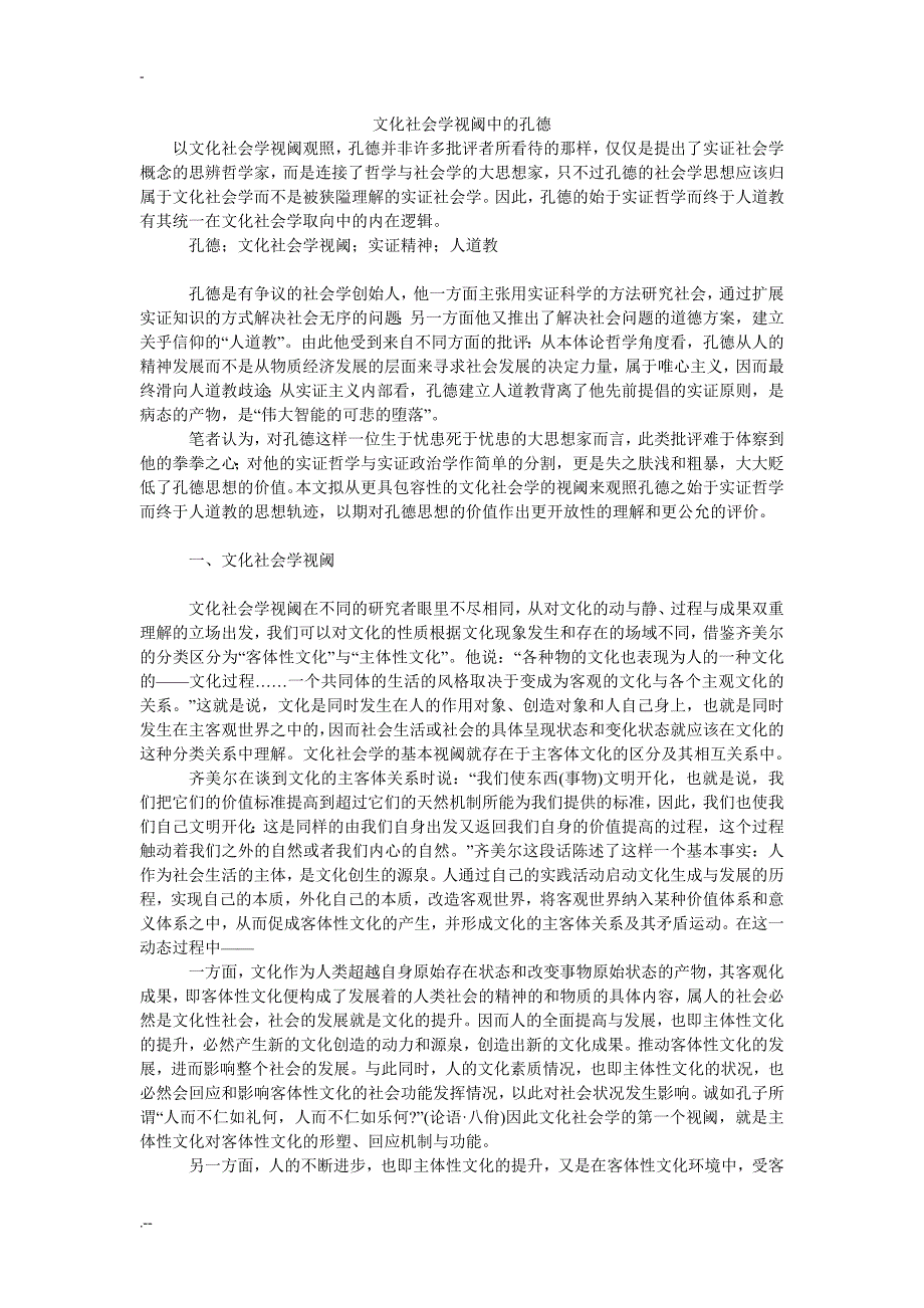 文化社会学视阈中孔德_第1页