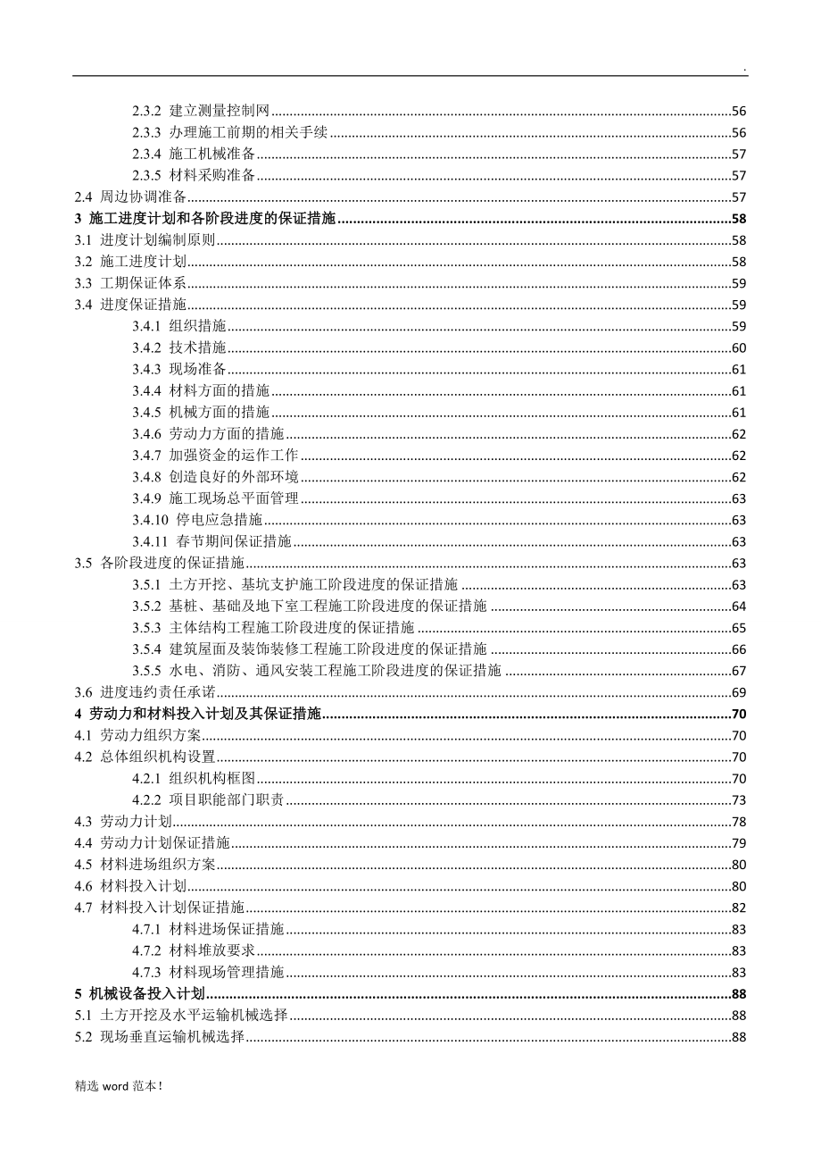 施工组织设计简单.doc_第3页