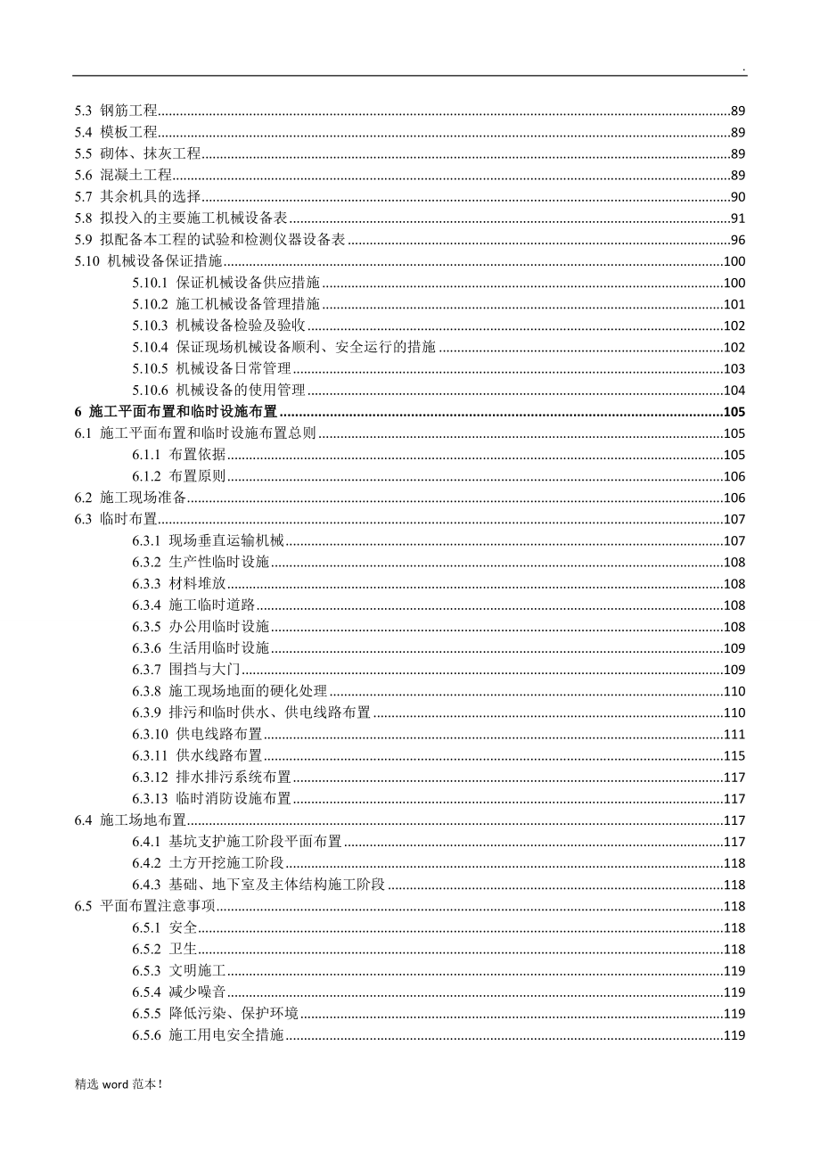 施工组织设计简单.doc_第4页