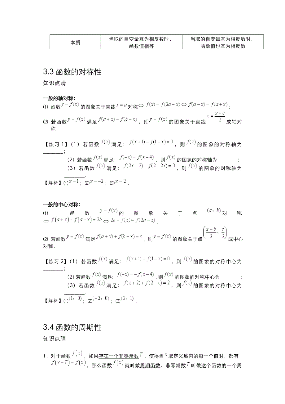 函数的对称性与周期性（归纳总结）_第2页