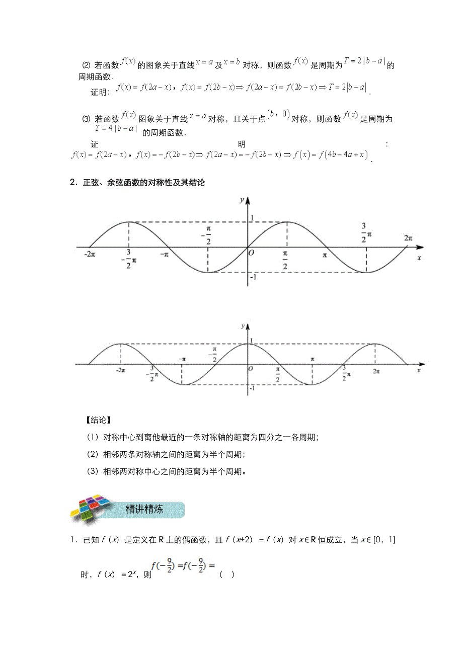 函数的对称性与周期性（归纳总结）_第4页