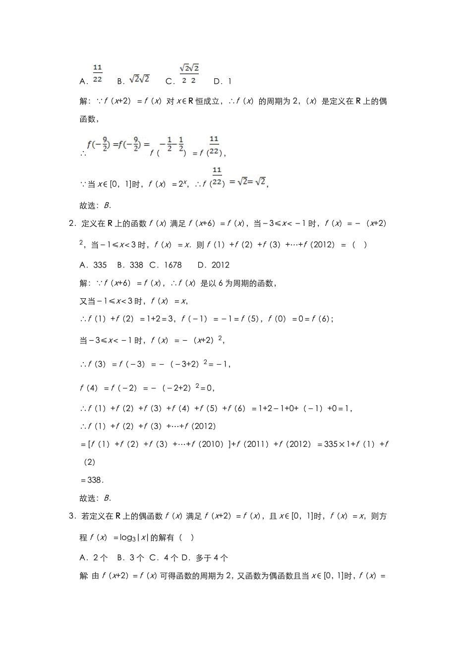 函数的对称性与周期性（归纳总结）_第5页