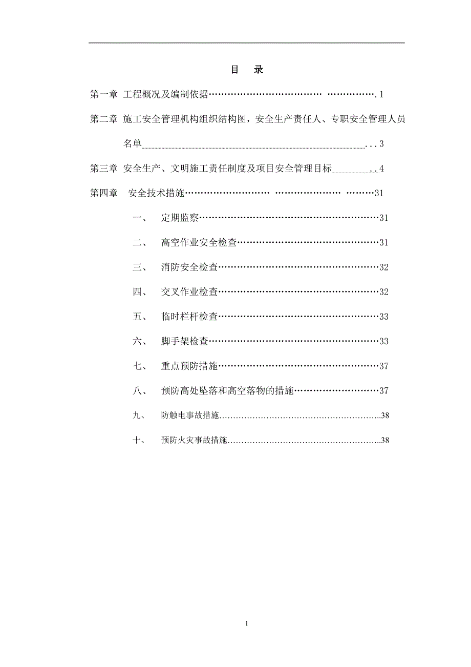 【精编】某科技公司安全生产文明施工责任制度范本_第1页