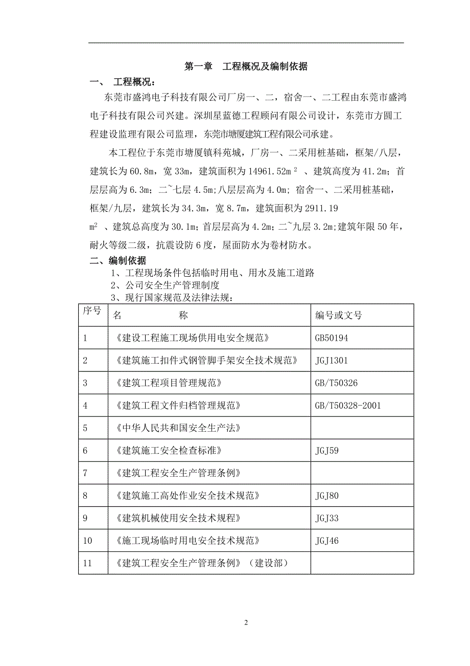 【精编】某科技公司安全生产文明施工责任制度范本_第2页