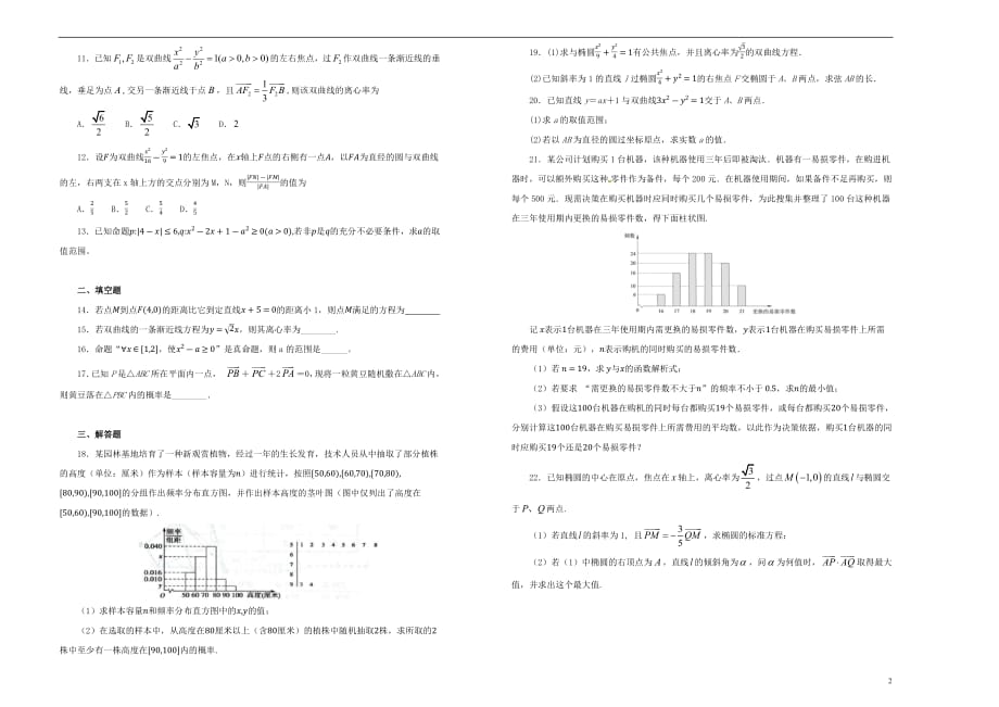 新疆乌鲁木齐市第七十中学2020年高二数学上学期期中试题理（含解析）_第2页