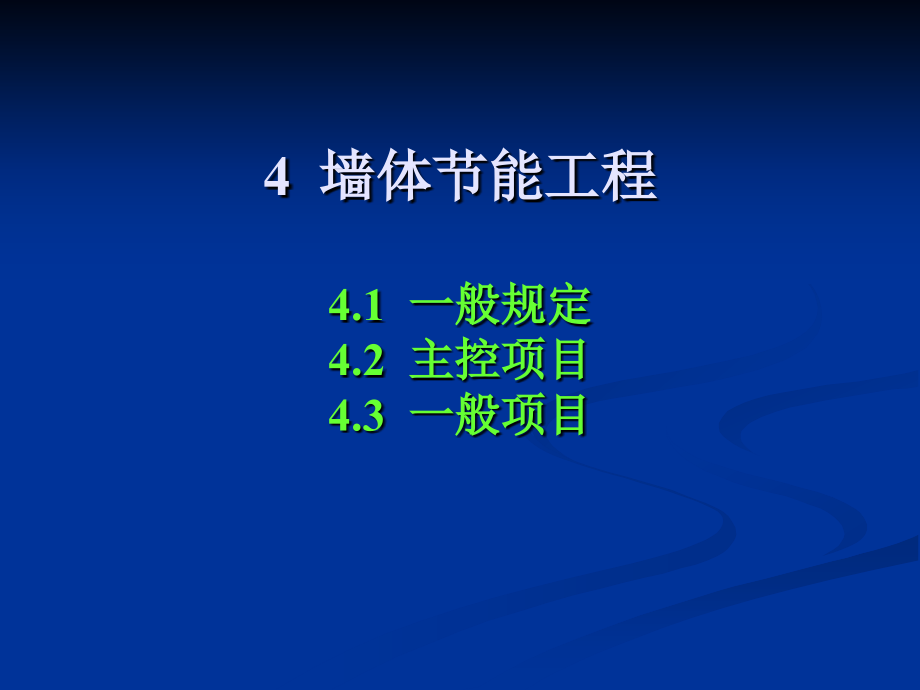 【精编】建筑节能工程施工质量验收规范_第2页